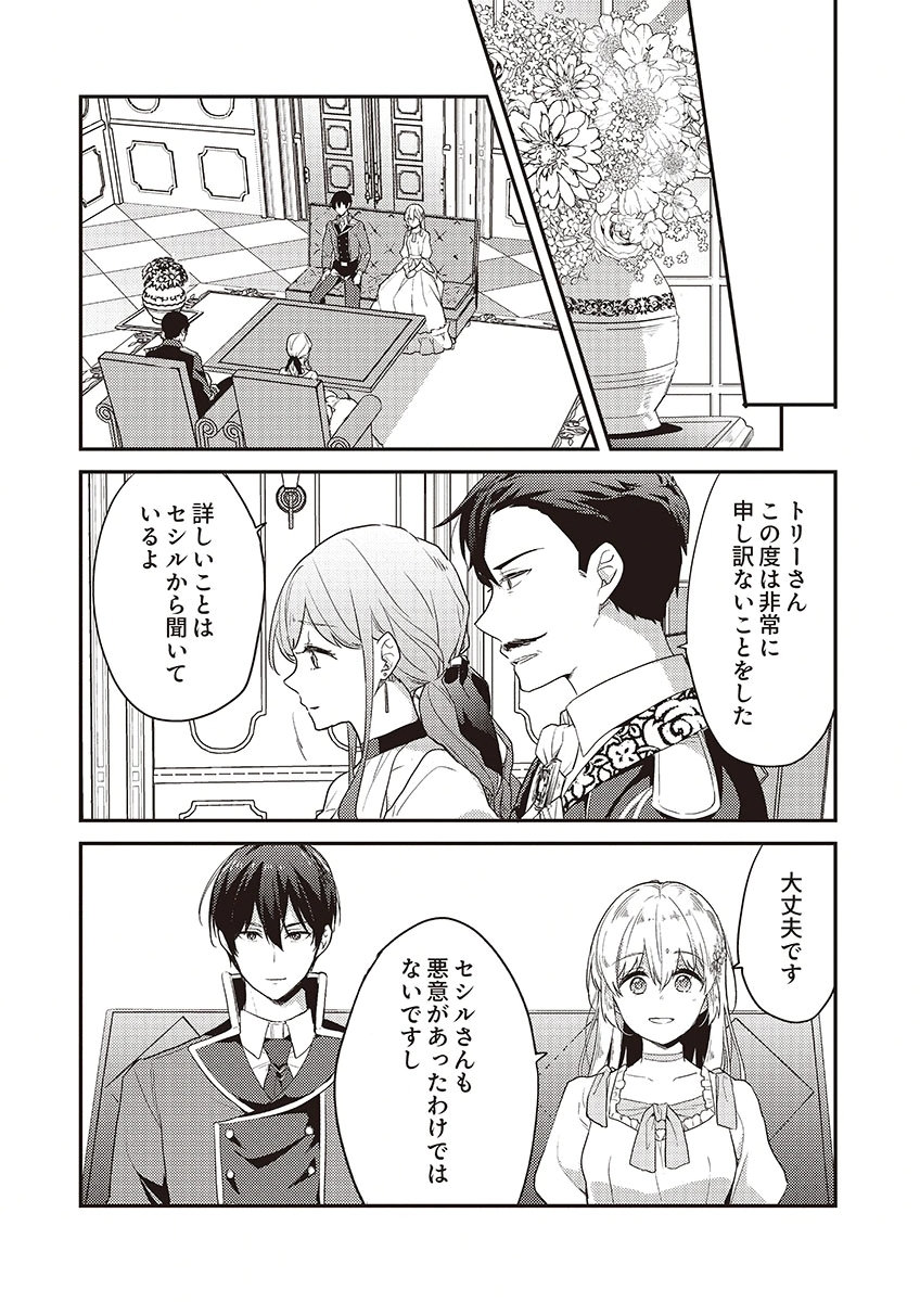 Wakeari Youjo, Tensei shita Koto ni Kizuita no wa, Shuraban ni Sougu shita Toki. - Chapter 14 - Page 17