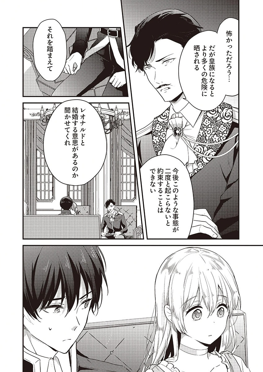 Wakeari Youjo, Tensei shita Koto ni Kizuita no wa, Shuraban ni Sougu shita Toki. - Chapter 14 - Page 18