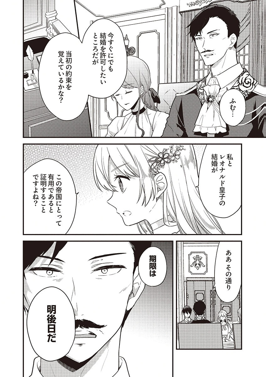 Wakeari Youjo, Tensei shita Koto ni Kizuita no wa, Shuraban ni Sougu shita Toki. - Chapter 14 - Page 20