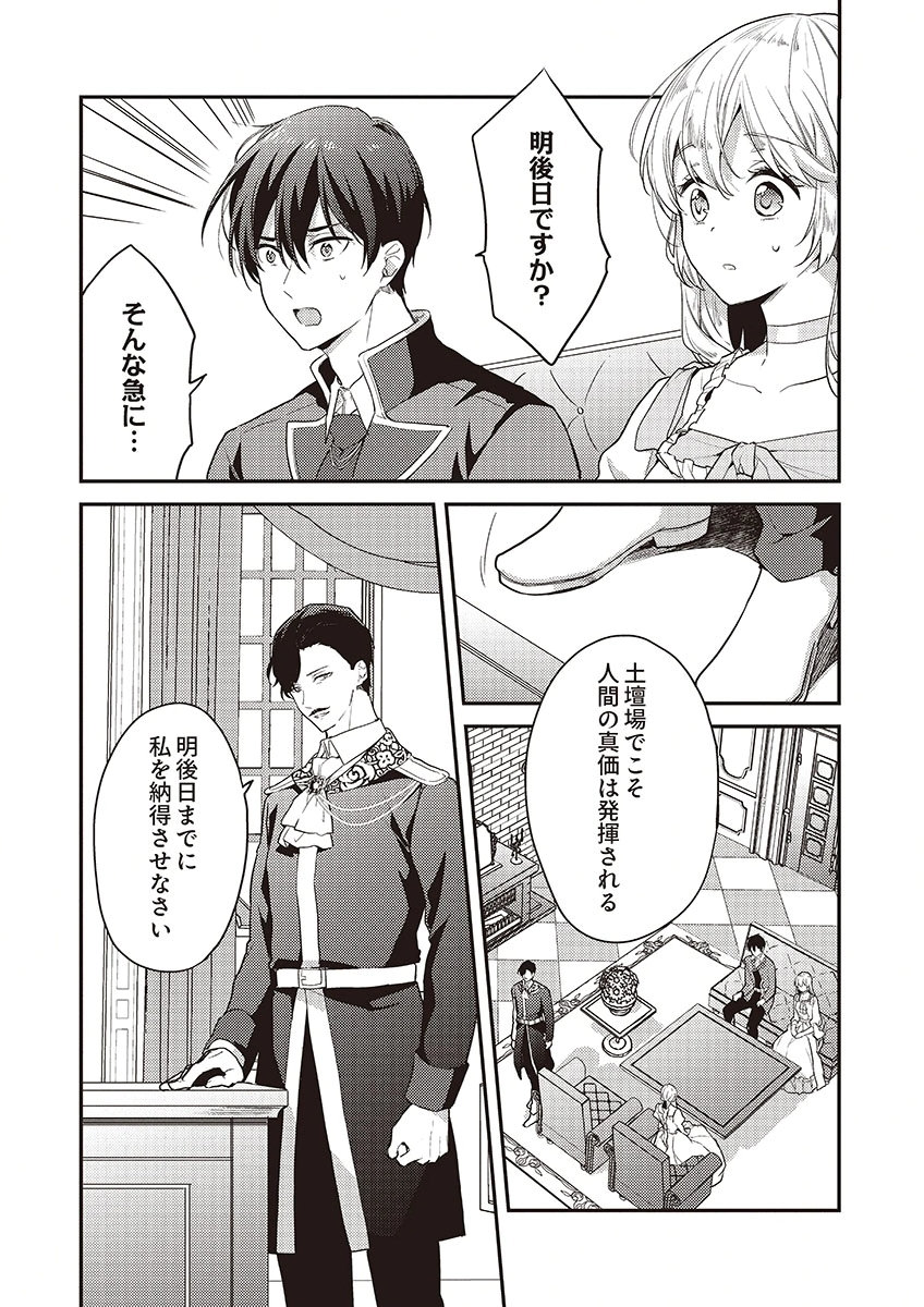 Wakeari Youjo, Tensei shita Koto ni Kizuita no wa, Shuraban ni Sougu shita Toki. - Chapter 14 - Page 21