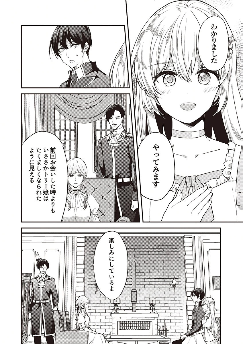 Wakeari Youjo, Tensei shita Koto ni Kizuita no wa, Shuraban ni Sougu shita Toki. - Chapter 14 - Page 22
