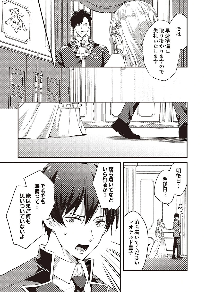 Wakeari Youjo, Tensei shita Koto ni Kizuita no wa, Shuraban ni Sougu shita Toki. - Chapter 14 - Page 23