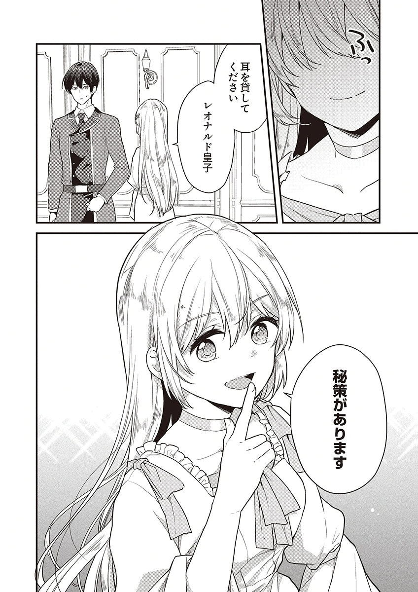 Wakeari Youjo, Tensei shita Koto ni Kizuita no wa, Shuraban ni Sougu shita Toki. - Chapter 14 - Page 24