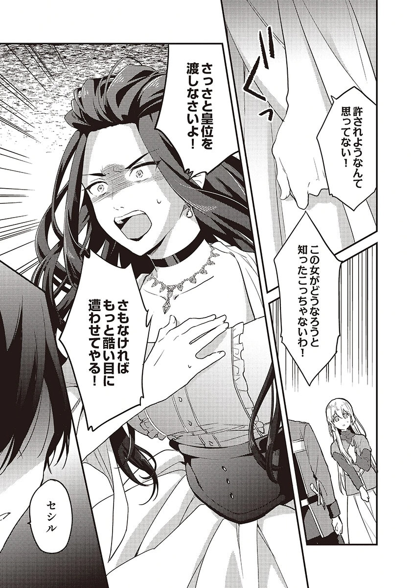 Wakeari Youjo, Tensei shita Koto ni Kizuita no wa, Shuraban ni Sougu shita Toki. - Chapter 14 - Page 3
