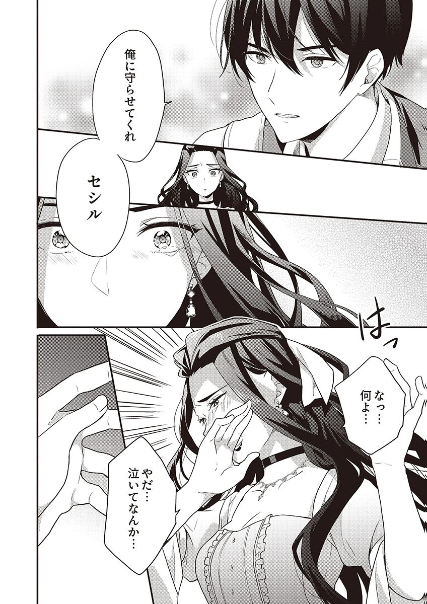 Wakeari Youjo, Tensei shita Koto ni Kizuita no wa, Shuraban ni Sougu shita Toki. - Chapter 14 - Page 6