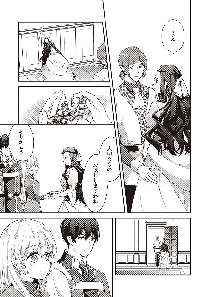 Wakeari Youjo, Tensei shita Koto ni Kizuita no wa, Shuraban ni Sougu shita Toki. - Chapter 14 - Page 9