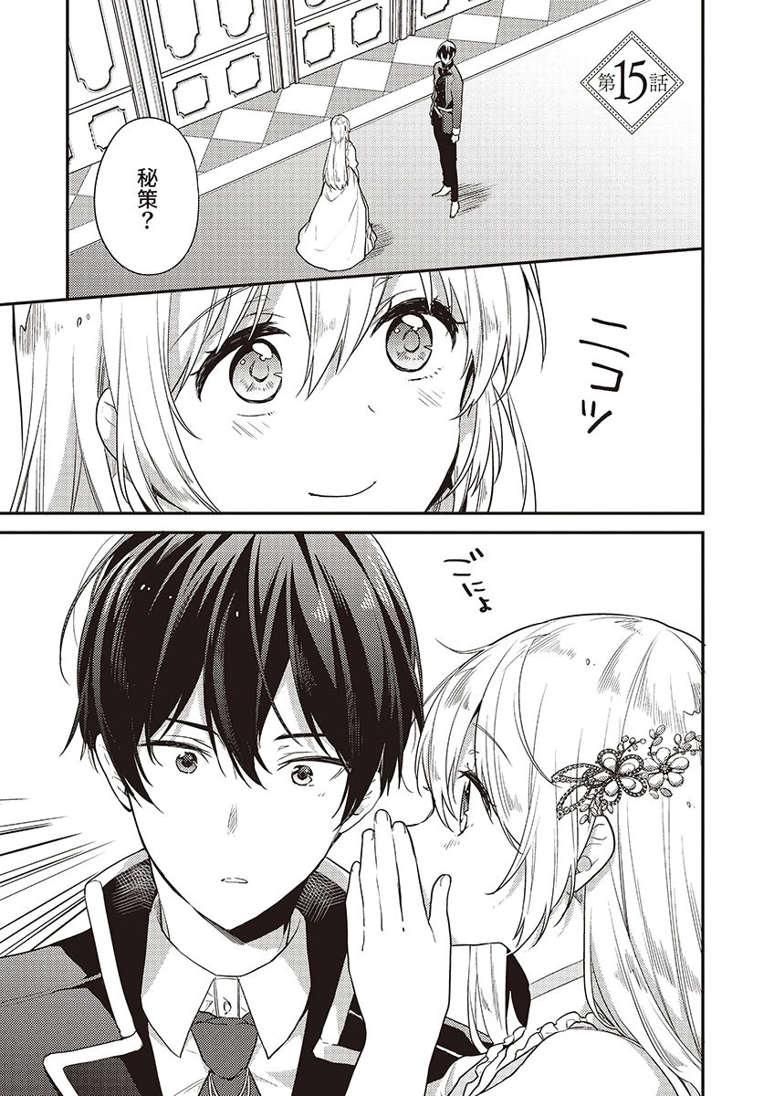 Wakeari Youjo, Tensei shita Koto ni Kizuita no wa, Shuraban ni Sougu shita Toki. - Chapter 15 - Page 1