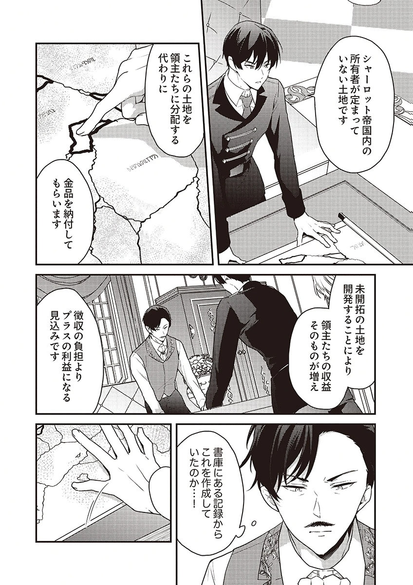 Wakeari Youjo, Tensei shita Koto ni Kizuita no wa, Shuraban ni Sougu shita Toki. - Chapter 15 - Page 12