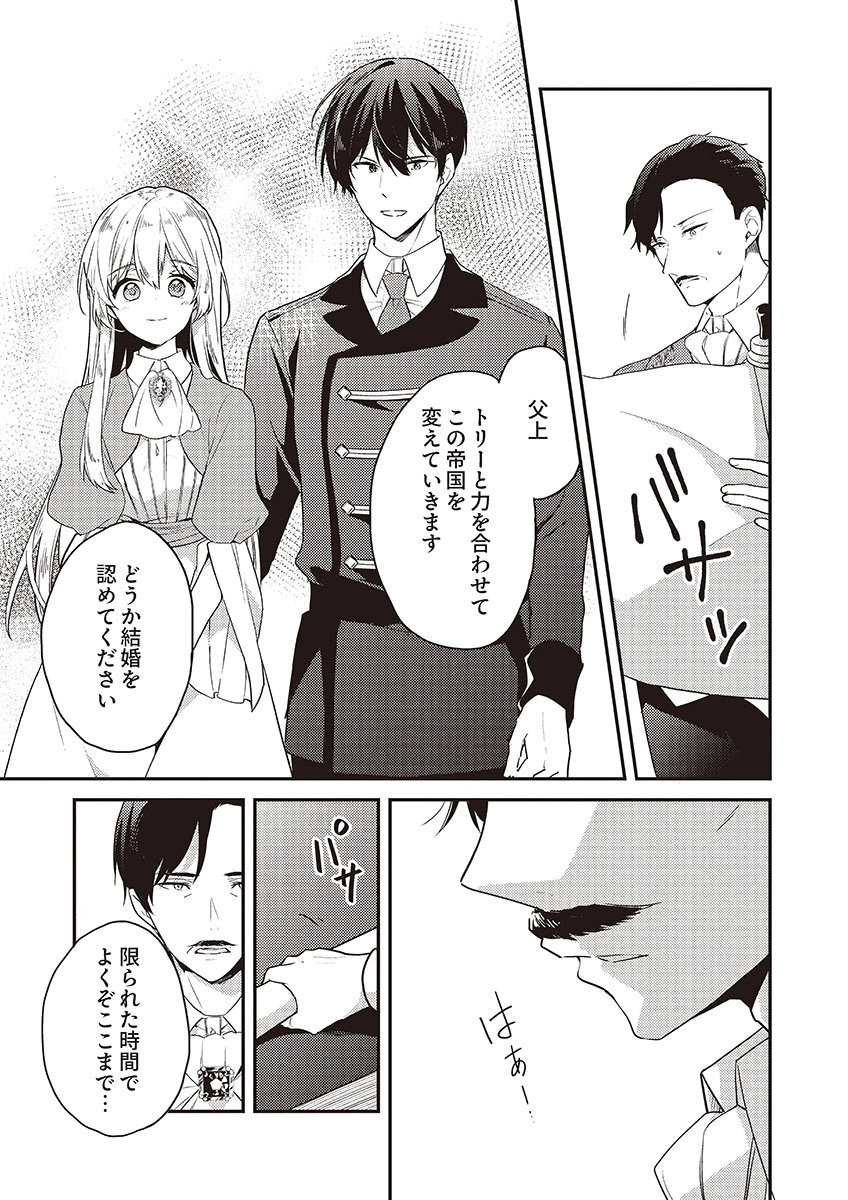 Wakeari Youjo, Tensei shita Koto ni Kizuita no wa, Shuraban ni Sougu shita Toki. - Chapter 15 - Page 13