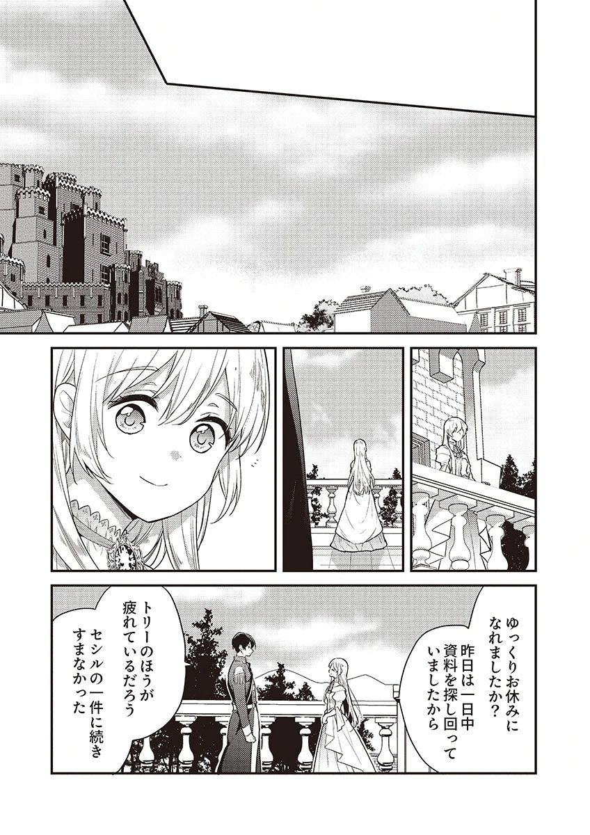 Wakeari Youjo, Tensei shita Koto ni Kizuita no wa, Shuraban ni Sougu shita Toki. - Chapter 15 - Page 15