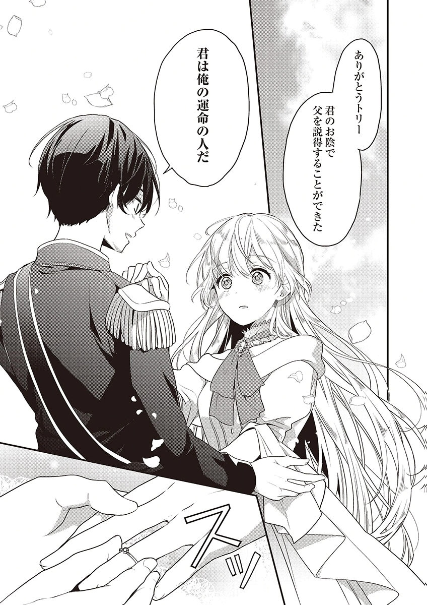 Wakeari Youjo, Tensei shita Koto ni Kizuita no wa, Shuraban ni Sougu shita Toki. - Chapter 15 - Page 17
