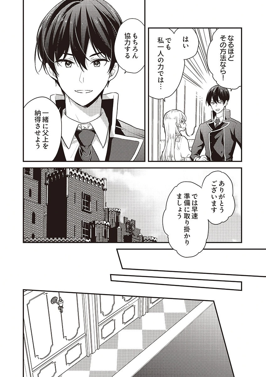 Wakeari Youjo, Tensei shita Koto ni Kizuita no wa, Shuraban ni Sougu shita Toki. - Chapter 15 - Page 2