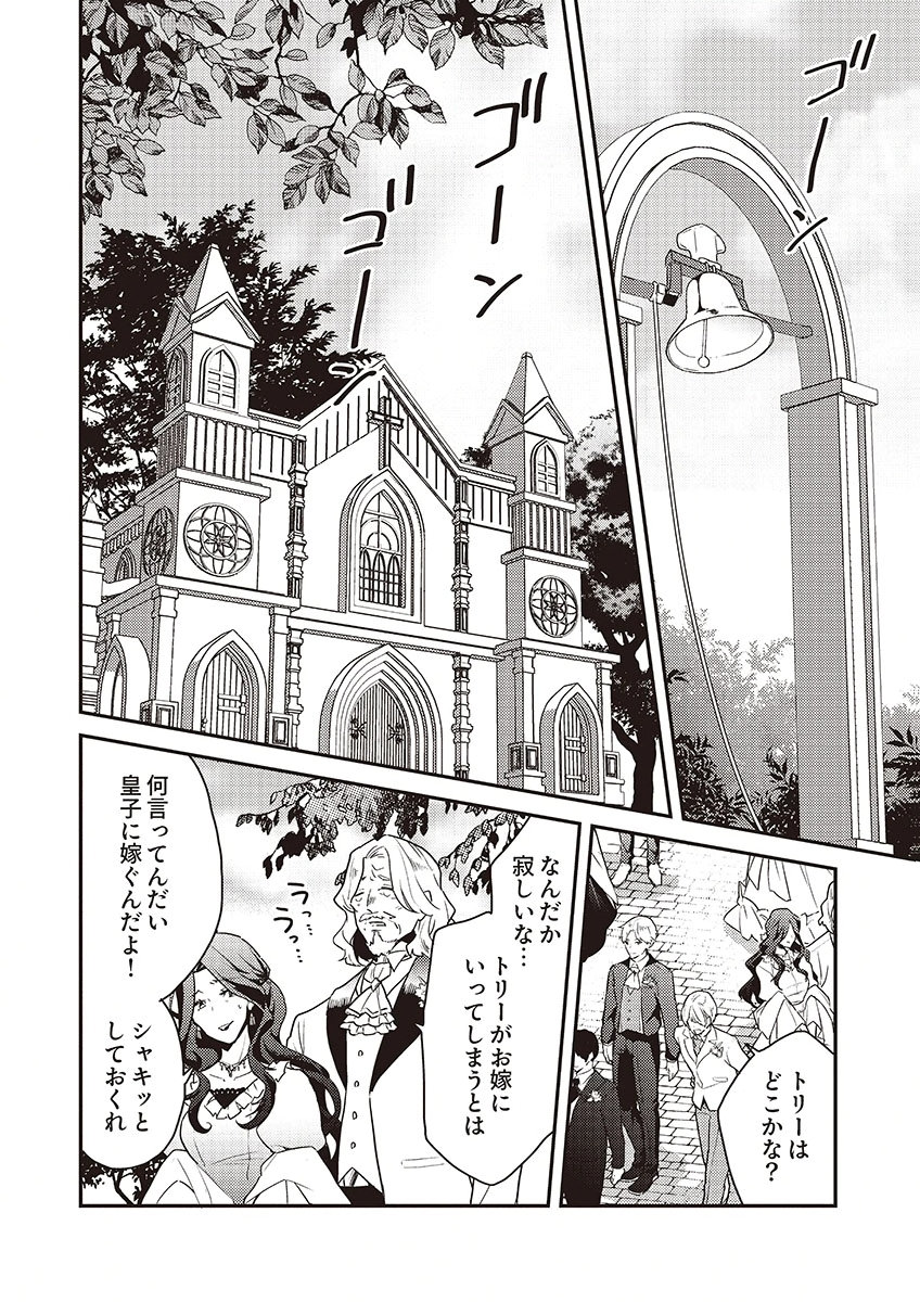 Wakeari Youjo, Tensei shita Koto ni Kizuita no wa, Shuraban ni Sougu shita Toki. - Chapter 15 - Page 20