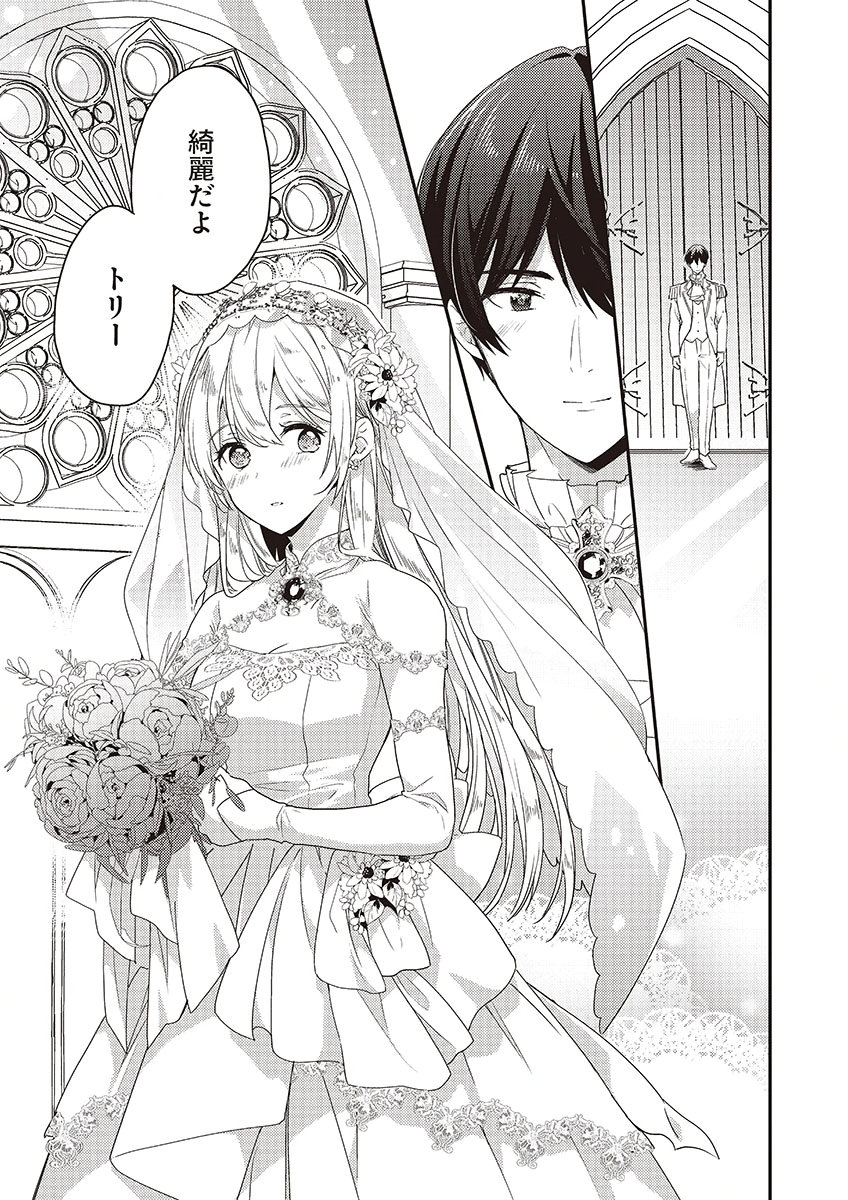 Wakeari Youjo, Tensei shita Koto ni Kizuita no wa, Shuraban ni Sougu shita Toki. - Chapter 15 - Page 21
