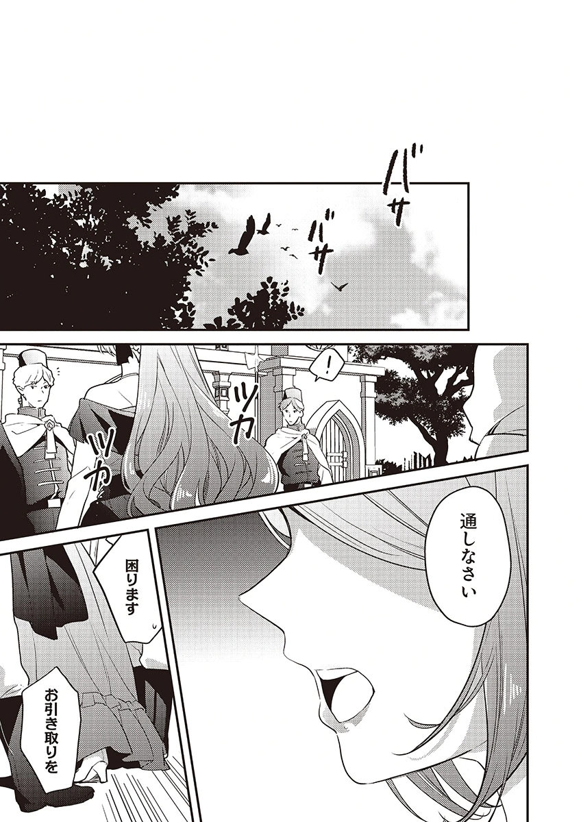 Wakeari Youjo, Tensei shita Koto ni Kizuita no wa, Shuraban ni Sougu shita Toki. - Chapter 15 - Page 23