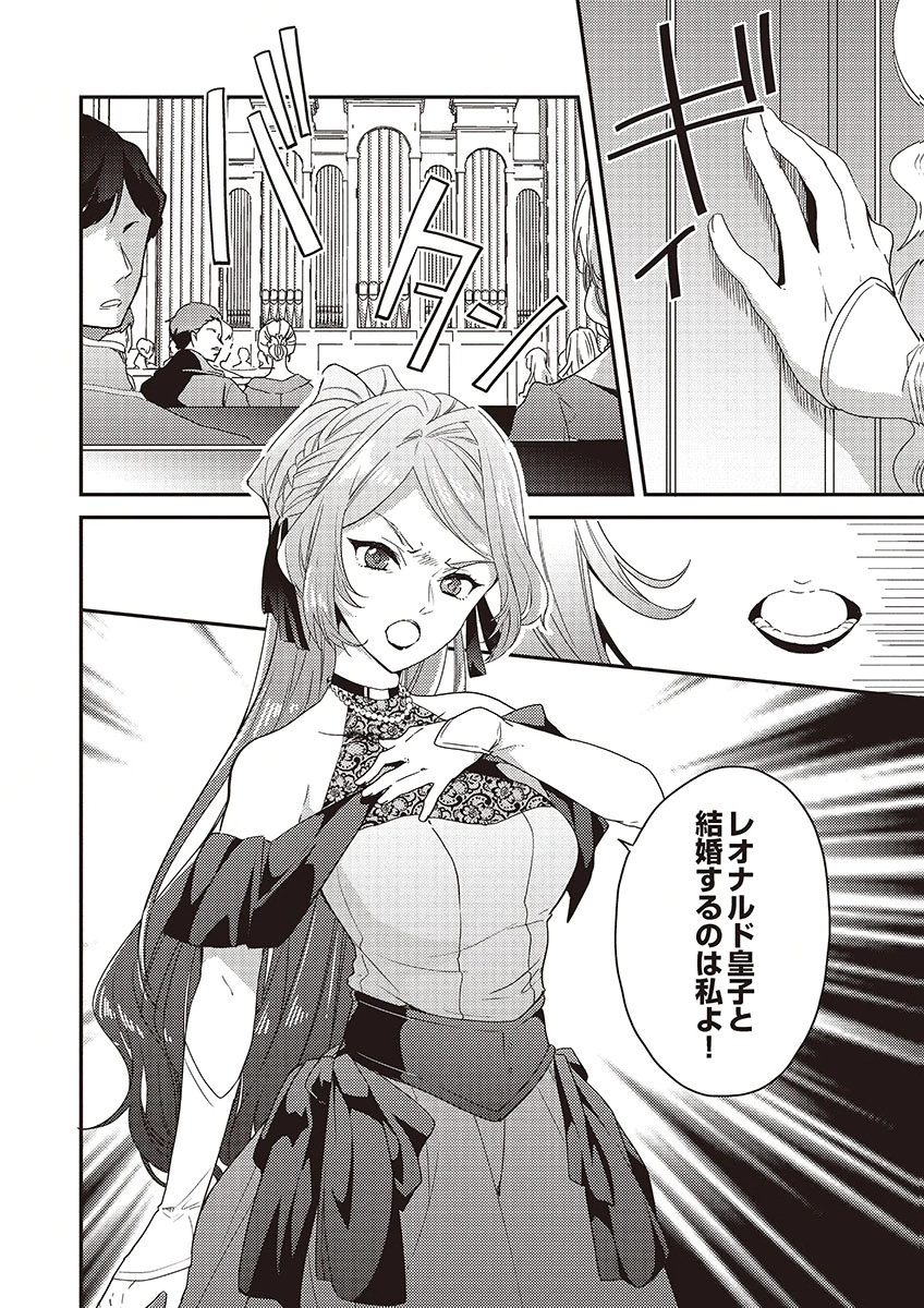 Wakeari Youjo, Tensei shita Koto ni Kizuita no wa, Shuraban ni Sougu shita Toki. - Chapter 15 - Page 24