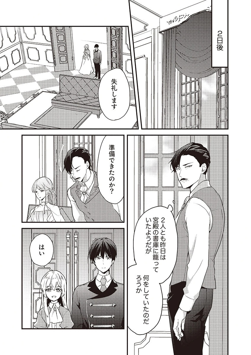 Wakeari Youjo, Tensei shita Koto ni Kizuita no wa, Shuraban ni Sougu shita Toki. - Chapter 15 - Page 3