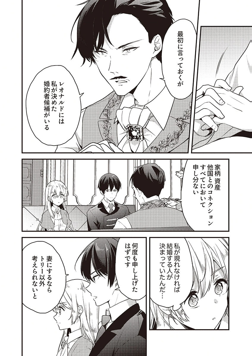 Wakeari Youjo, Tensei shita Koto ni Kizuita no wa, Shuraban ni Sougu shita Toki. - Chapter 15 - Page 4