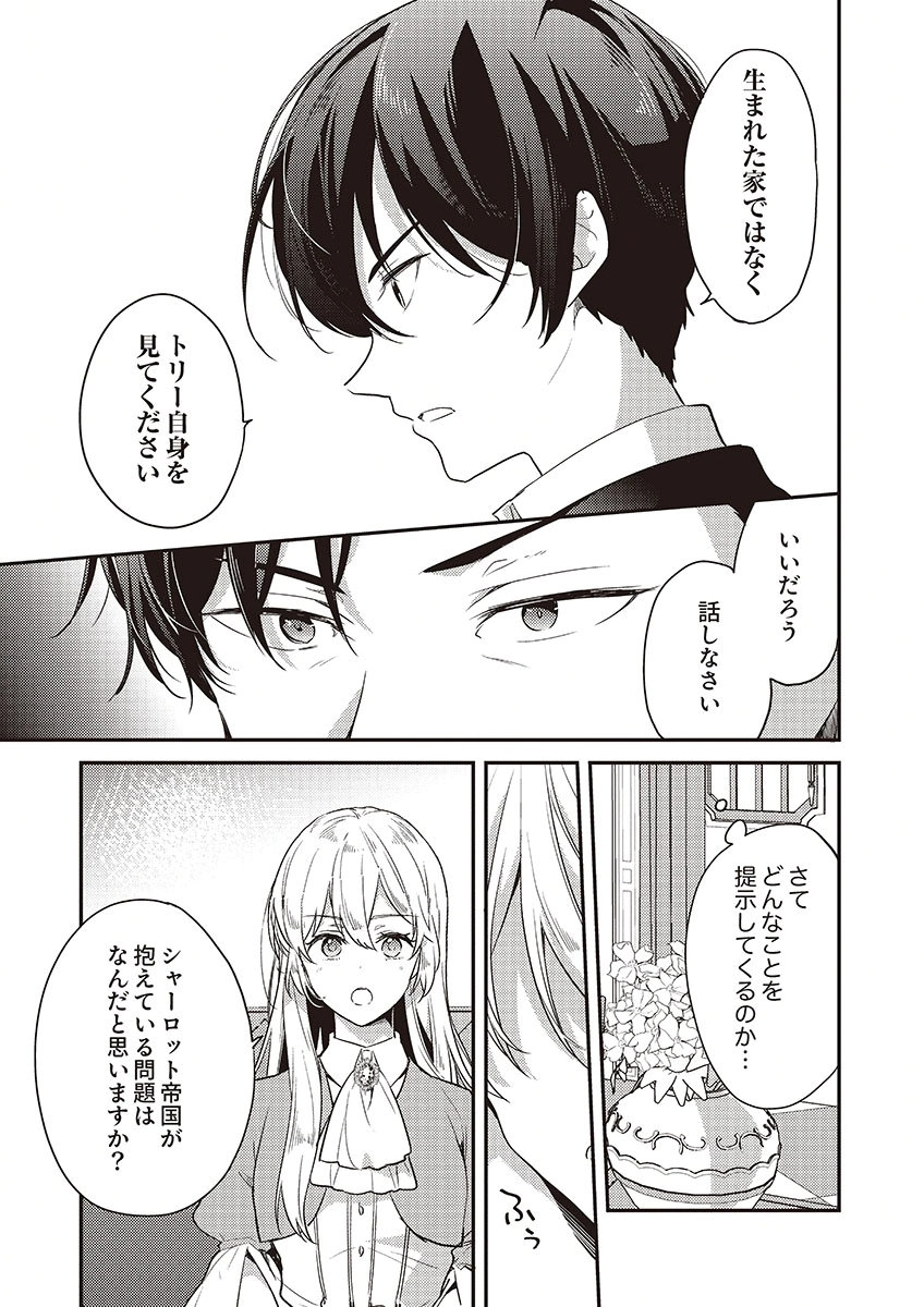 Wakeari Youjo, Tensei shita Koto ni Kizuita no wa, Shuraban ni Sougu shita Toki. - Chapter 15 - Page 5