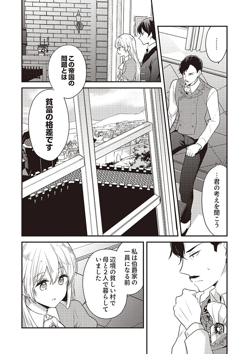Wakeari Youjo, Tensei shita Koto ni Kizuita no wa, Shuraban ni Sougu shita Toki. - Chapter 15 - Page 6