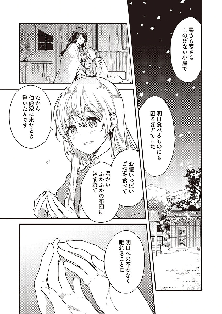 Wakeari Youjo, Tensei shita Koto ni Kizuita no wa, Shuraban ni Sougu shita Toki. - Chapter 15 - Page 7