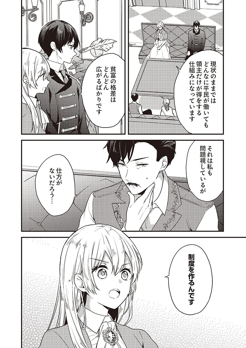 Wakeari Youjo, Tensei shita Koto ni Kizuita no wa, Shuraban ni Sougu shita Toki. - Chapter 15 - Page 8