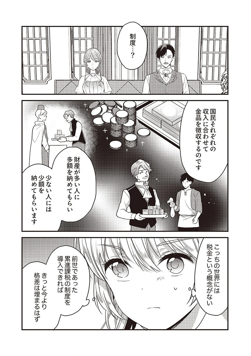 Wakeari Youjo, Tensei shita Koto ni Kizuita no wa, Shuraban ni Sougu shita Toki. - Chapter 15 - Page 9