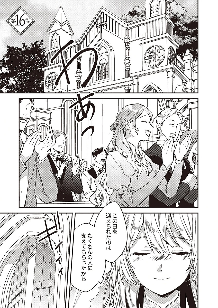 Wakeari Youjo, Tensei shita Koto ni Kizuita no wa, Shuraban ni Sougu shita Toki. - Chapter 16 - Page 1