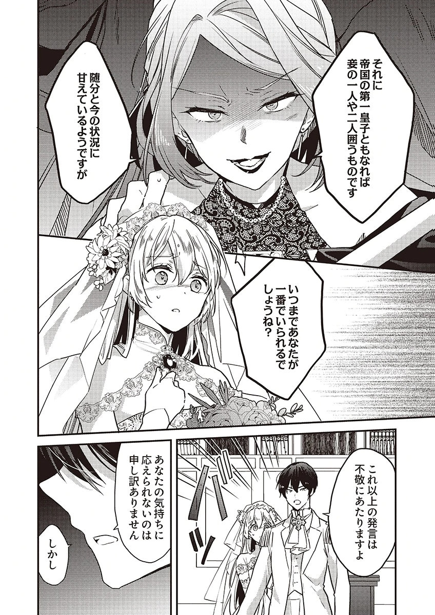 Wakeari Youjo, Tensei shita Koto ni Kizuita no wa, Shuraban ni Sougu shita Toki. - Chapter 16 - Page 10