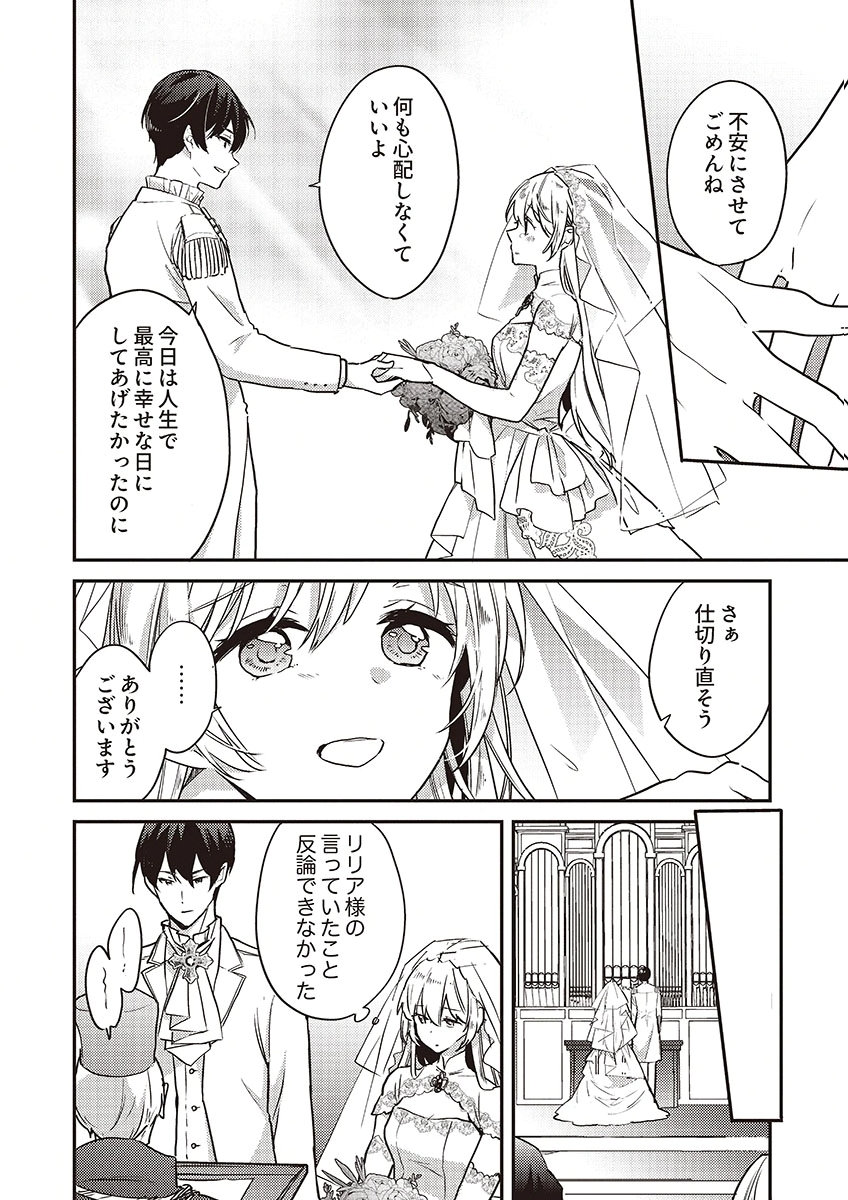 Wakeari Youjo, Tensei shita Koto ni Kizuita no wa, Shuraban ni Sougu shita Toki. - Chapter 16 - Page 12