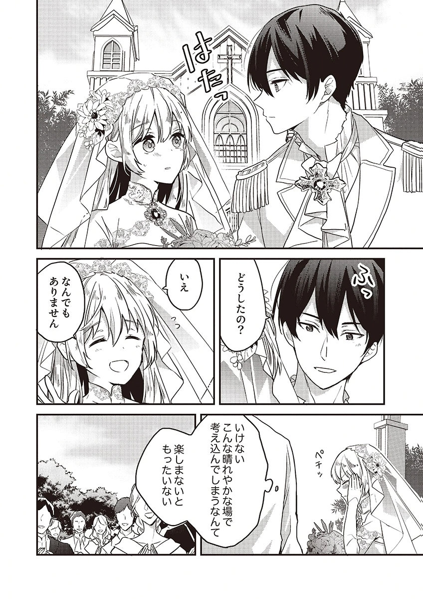 Wakeari Youjo, Tensei shita Koto ni Kizuita no wa, Shuraban ni Sougu shita Toki. - Chapter 16 - Page 14