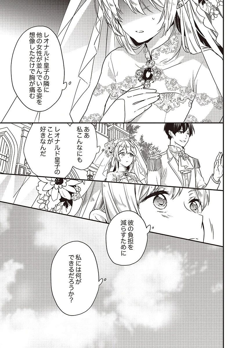 Wakeari Youjo, Tensei shita Koto ni Kizuita no wa, Shuraban ni Sougu shita Toki. - Chapter 16 - Page 17
