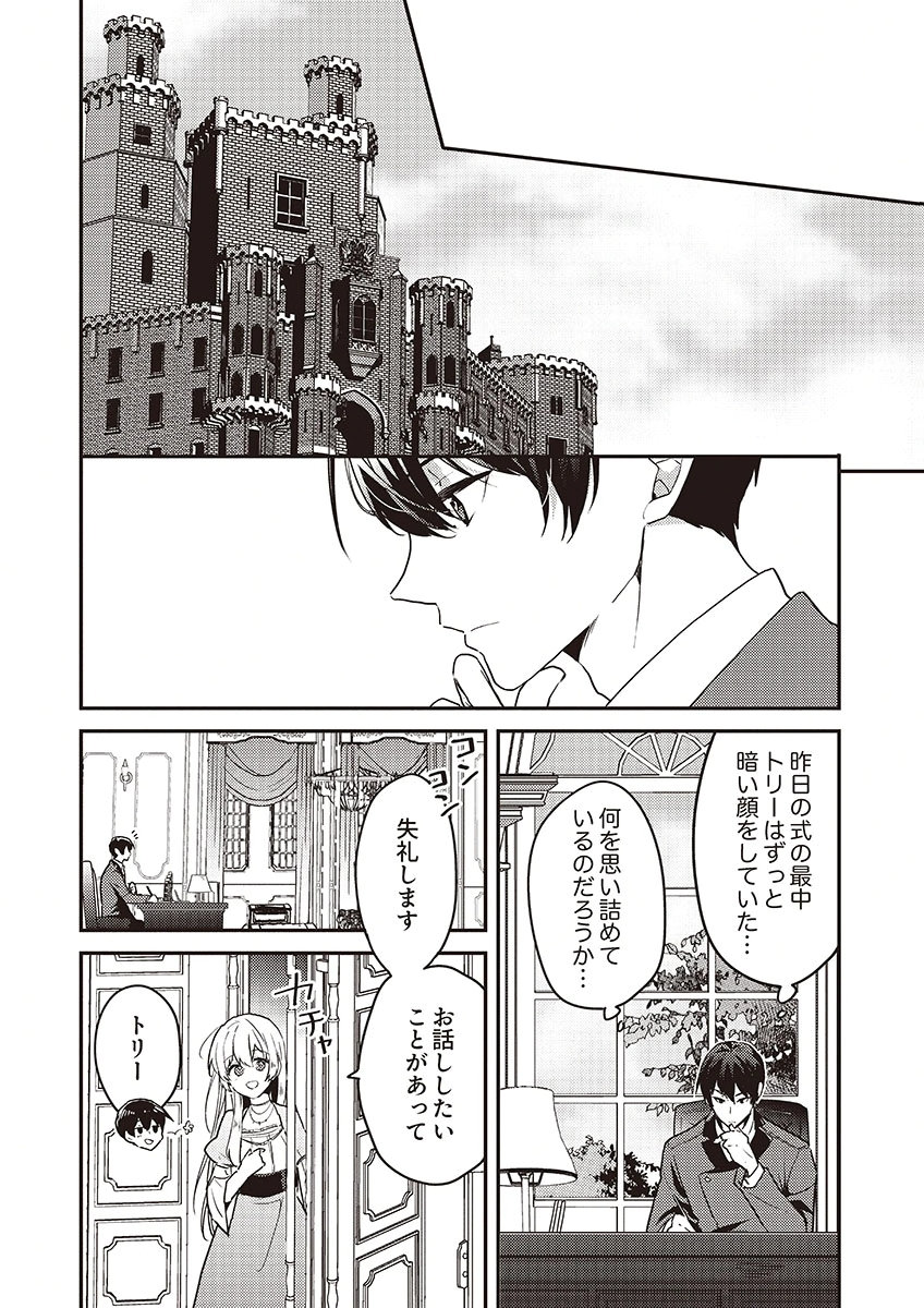 Wakeari Youjo, Tensei shita Koto ni Kizuita no wa, Shuraban ni Sougu shita Toki. - Chapter 16 - Page 18