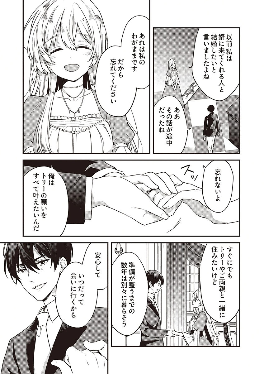 Wakeari Youjo, Tensei shita Koto ni Kizuita no wa, Shuraban ni Sougu shita Toki. - Chapter 16 - Page 19