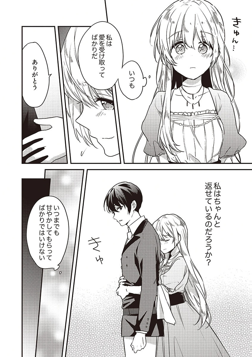 Wakeari Youjo, Tensei shita Koto ni Kizuita no wa, Shuraban ni Sougu shita Toki. - Chapter 16 - Page 20