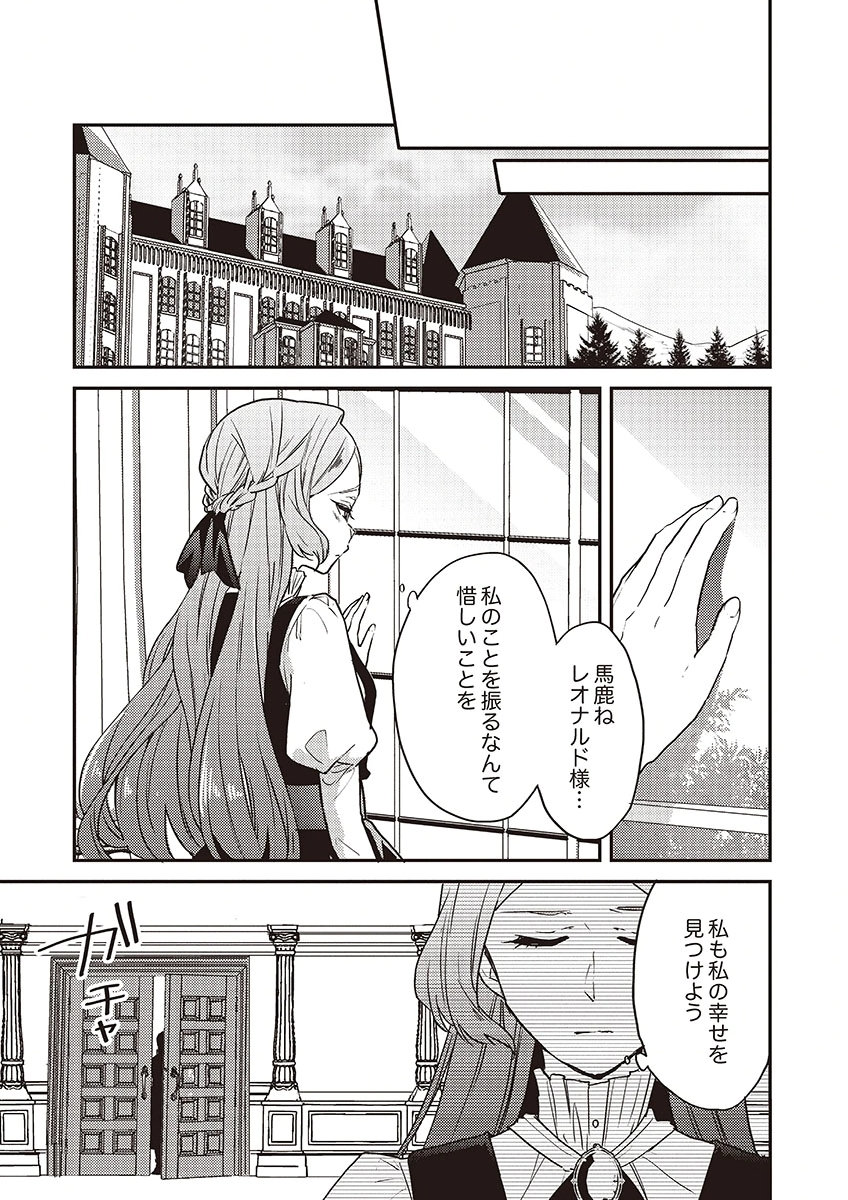Wakeari Youjo, Tensei shita Koto ni Kizuita no wa, Shuraban ni Sougu shita Toki. - Chapter 16 - Page 21