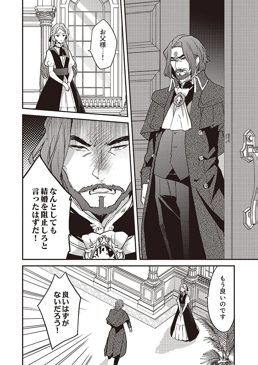 Wakeari Youjo, Tensei shita Koto ni Kizuita no wa, Shuraban ni Sougu shita Toki. - Chapter 16 - Page 22
