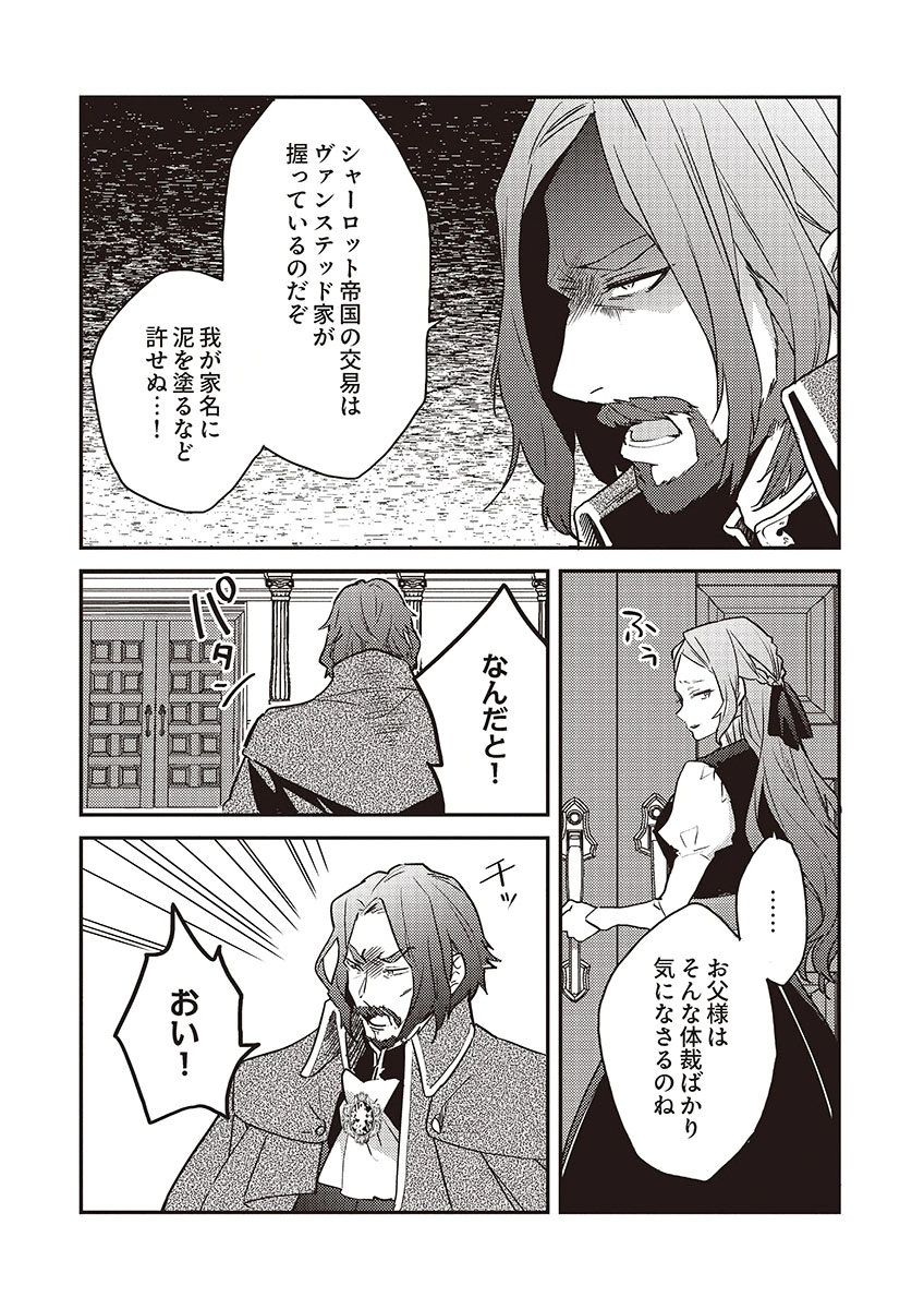 Wakeari Youjo, Tensei shita Koto ni Kizuita no wa, Shuraban ni Sougu shita Toki. - Chapter 16 - Page 23