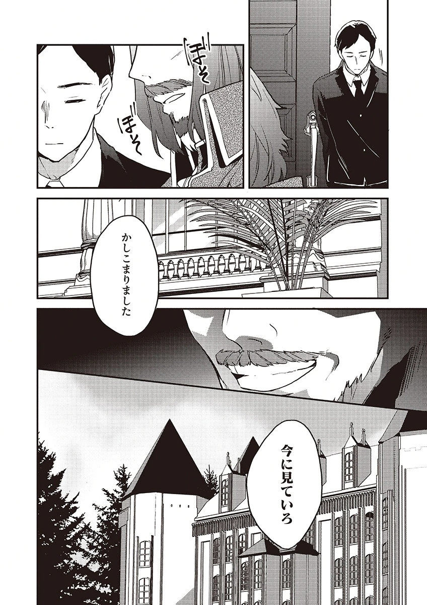 Wakeari Youjo, Tensei shita Koto ni Kizuita no wa, Shuraban ni Sougu shita Toki. - Chapter 16 - Page 24