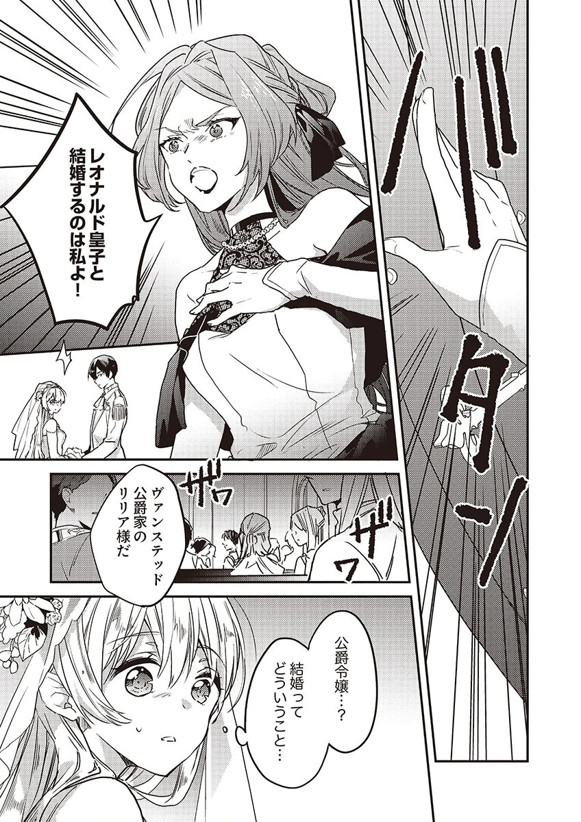 Wakeari Youjo, Tensei shita Koto ni Kizuita no wa, Shuraban ni Sougu shita Toki. - Chapter 16 - Page 5