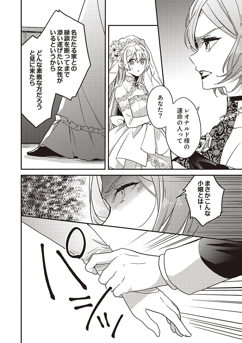 Wakeari Youjo, Tensei shita Koto ni Kizuita no wa, Shuraban ni Sougu shita Toki. - Chapter 16 - Page 6