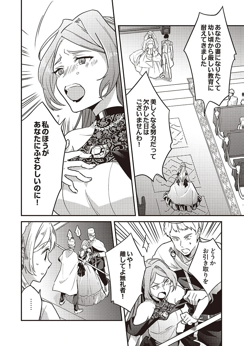 Wakeari Youjo, Tensei shita Koto ni Kizuita no wa, Shuraban ni Sougu shita Toki. - Chapter 16 - Page 8