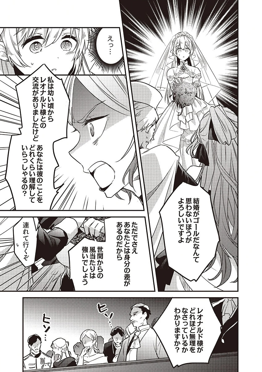Wakeari Youjo, Tensei shita Koto ni Kizuita no wa, Shuraban ni Sougu shita Toki. - Chapter 16 - Page 9