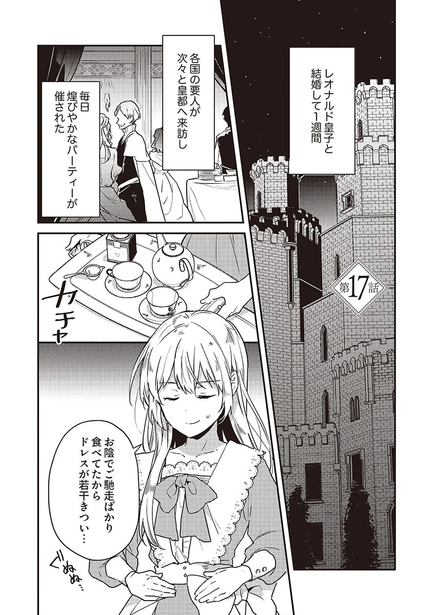 Wakeari Youjo, Tensei shita Koto ni Kizuita no wa, Shuraban ni Sougu shita Toki. - Chapter 17 - Page 1