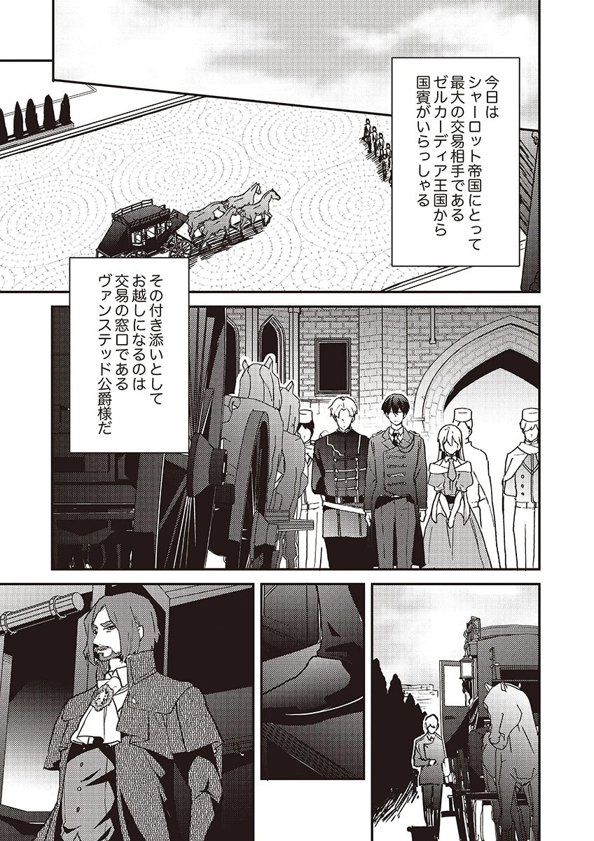 Wakeari Youjo, Tensei shita Koto ni Kizuita no wa, Shuraban ni Sougu shita Toki. - Chapter 17 - Page 11