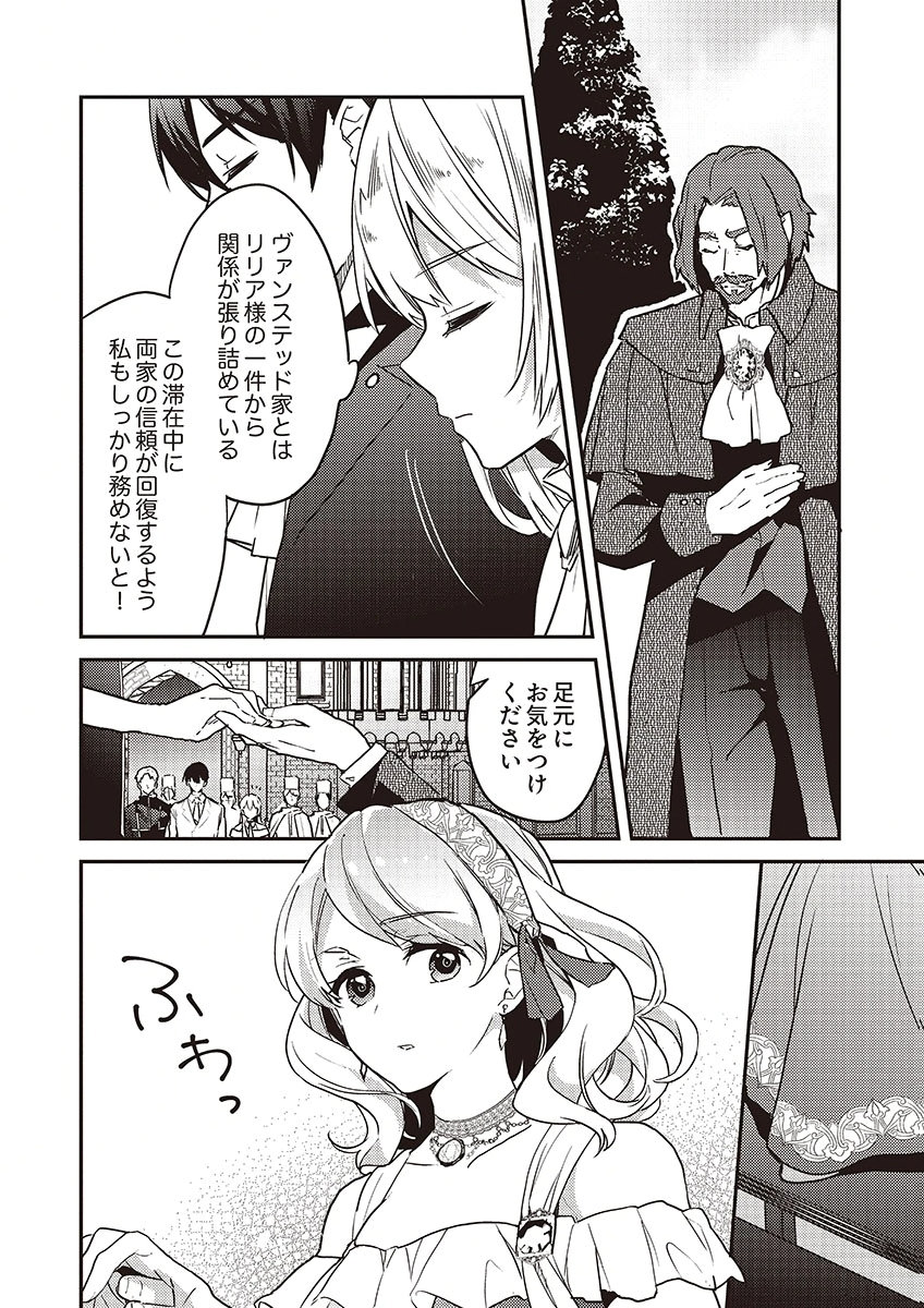 Wakeari Youjo, Tensei shita Koto ni Kizuita no wa, Shuraban ni Sougu shita Toki. - Chapter 17 - Page 12