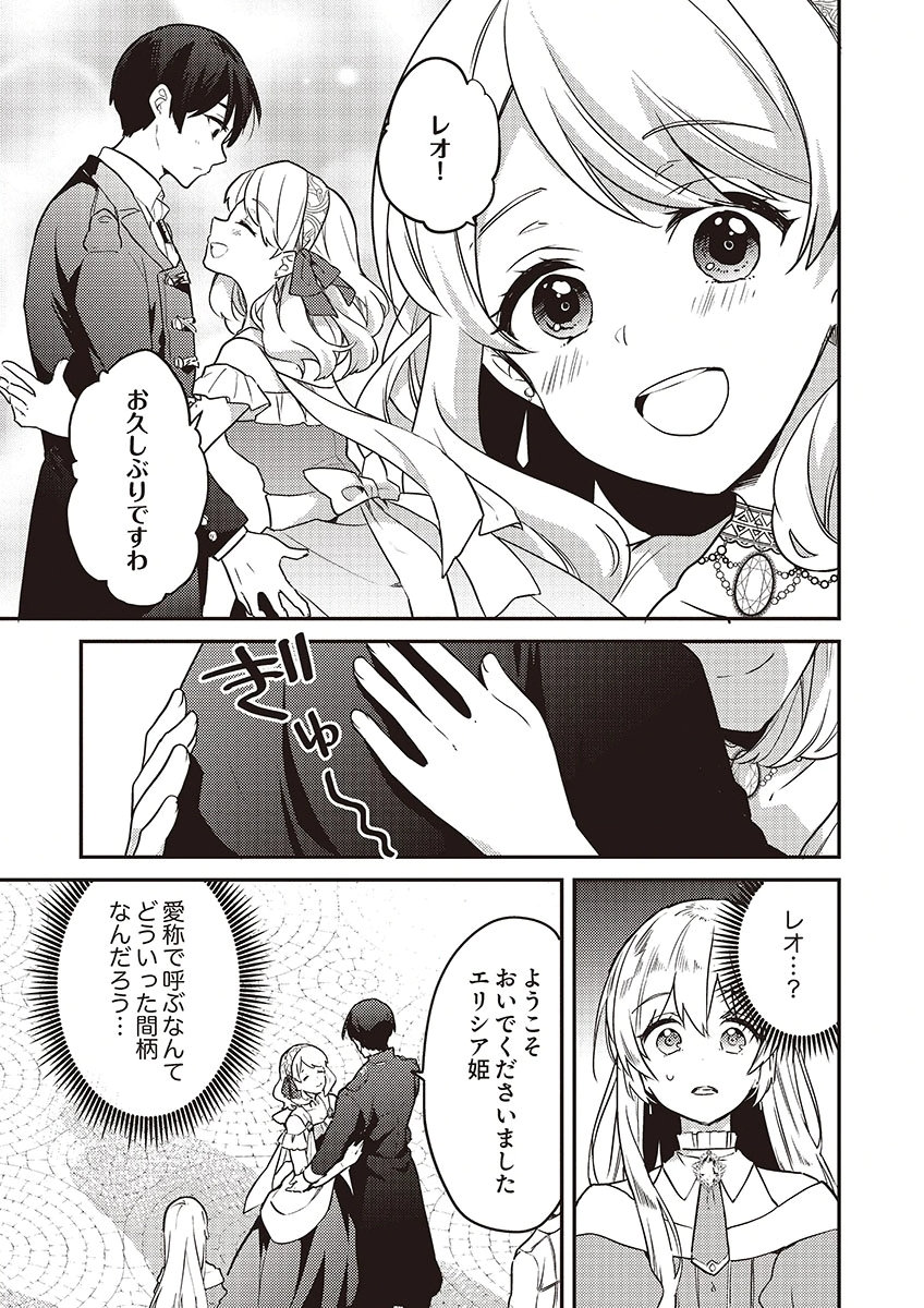 Wakeari Youjo, Tensei shita Koto ni Kizuita no wa, Shuraban ni Sougu shita Toki. - Chapter 17 - Page 13