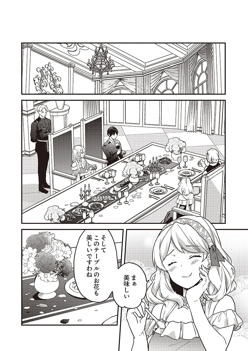 Wakeari Youjo, Tensei shita Koto ni Kizuita no wa, Shuraban ni Sougu shita Toki. - Chapter 17 - Page 16
