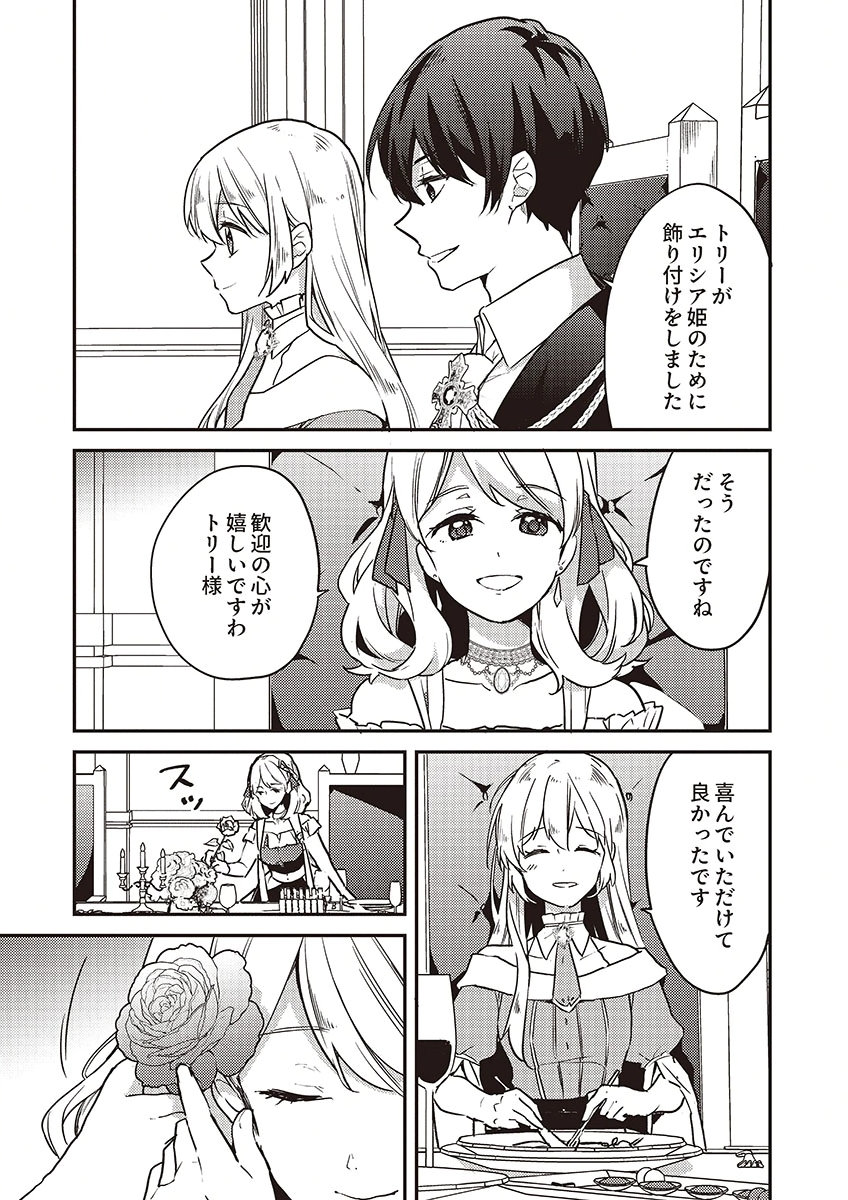 Wakeari Youjo, Tensei shita Koto ni Kizuita no wa, Shuraban ni Sougu shita Toki. - Chapter 17 - Page 17