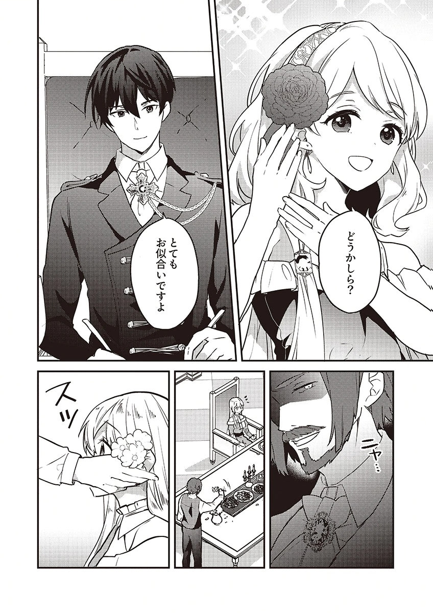 Wakeari Youjo, Tensei shita Koto ni Kizuita no wa, Shuraban ni Sougu shita Toki. - Chapter 17 - Page 18